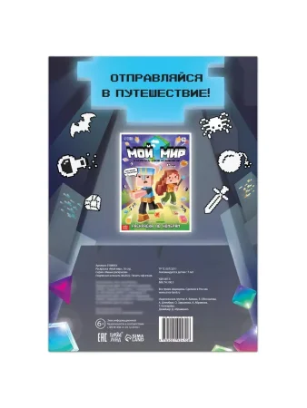 Раскраска "Мой мир" A4 16 стр SIM-9188933