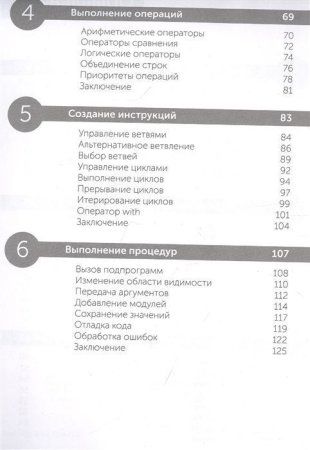 Книга: Excel VBA. Стань продвинутым пользователем за неделю EKS-219444