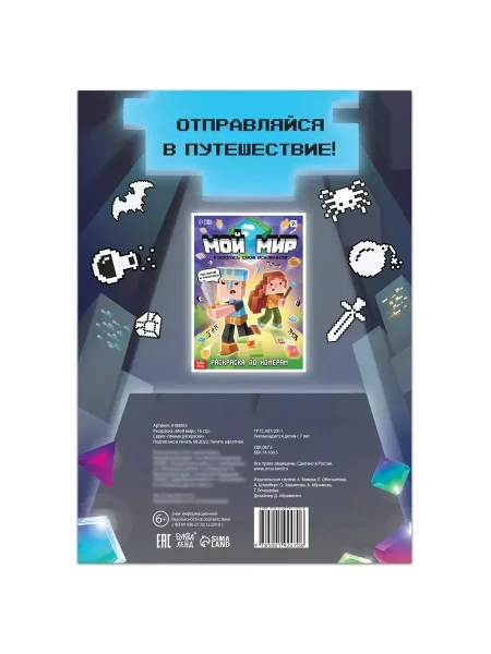 Раскраска "Мой мир" A4 16 стр SIM-9188933