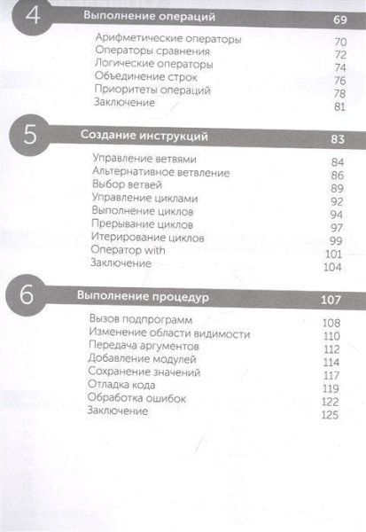 Книга: Excel VBA. Стань продвинутым пользователем за неделю EKS-219444