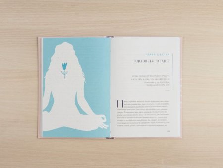 Книга: Чакры и забота о себе. Разбудите целительную силу чакр с помощью ежедневных ритуалов EKS-231750