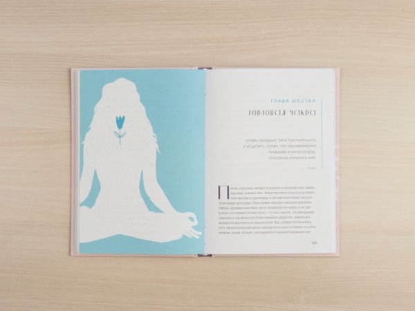 Книга: Чакры и забота о себе. Разбудите целительную силу чакр с помощью ежедневных ритуалов EKS-231750