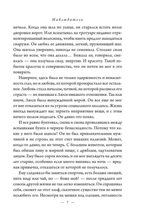 Книга: Наблюдатель EKS-908034