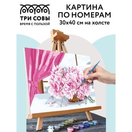 Картина по номерам на холсте ТРИ СОВЫ "Пионы" 30 x 40 см, краски, кисть RE-КХ_44108