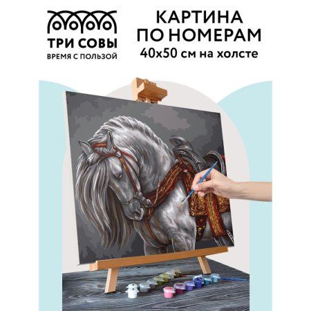 Картина по номерам на холсте ТРИ СОВЫ "Богатырский конь" 40 x 50 см, краски, кисть RE-КХ_44167