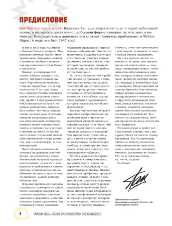 Книга: Как рисовать комиксы: эксклюзивное руководство по рисованию EKS-548514