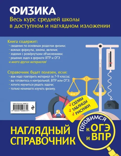Книга: Физика EKS-598679