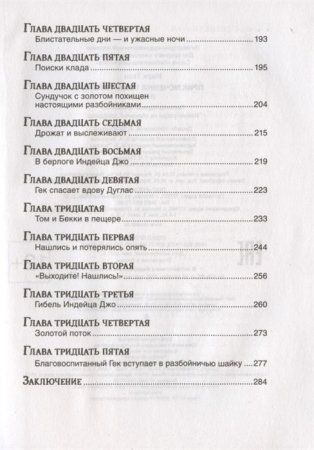 Книга: Твен М. Приключения Тома Сойера (Библиотека школьника) ROS-32446 Книга: Твен М. Приключения Тома Сойера (Библиотека школьника) ROS-32446