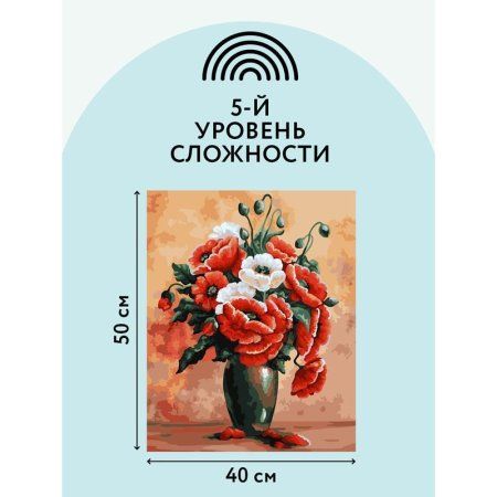 Картина по номерам на холсте ТРИ СОВЫ "Маки" 40 x 50 см, краски, кисть RE-КХ_44145