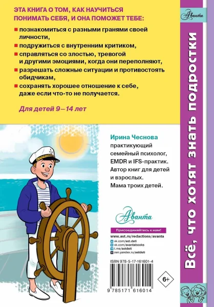 Книга: Как справляться с эмоциями, понимать себя и не давать в обиду EKS-616014