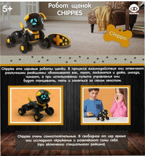 Робот WowWee Собака Чиппи черная (Chippie) TT-2804-3819