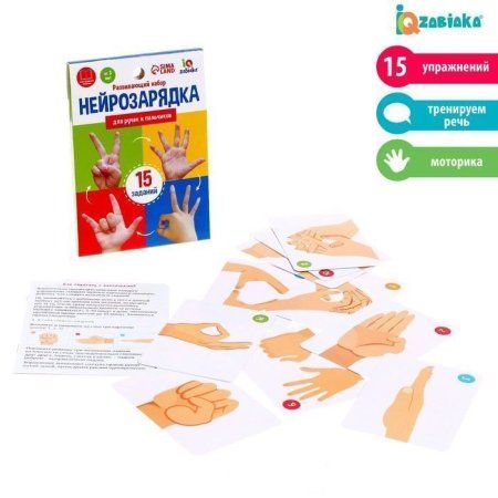 Развивающий набор "Нейрозарядка" для ручек и пальчиков SIM-7330607