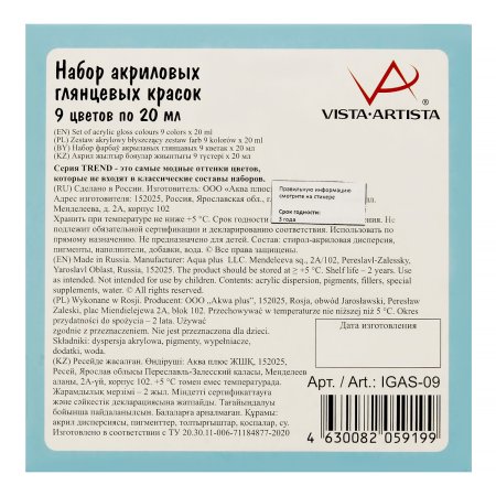 Набор глянцевых акриловых красок VISTA-ARTISTA idea 9 цв x 20 мл IGAS-09