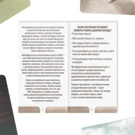 Метафорические ассоциативные карты "Глубинный страх" 50 карт SIM-10026072 Метафорические ассоциативные карты "Глубинный страх" 50 карт SIM-10026072