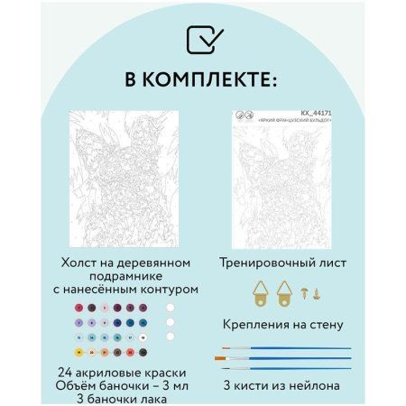 Картина по номерам на холсте ТРИ СОВЫ "Яркий французский бульдог" 40 x 50 см с акриловыми красками и кистями RE-КХ_44171