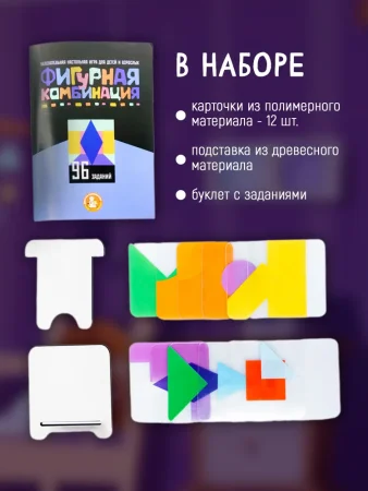 Настольная игра: Фигурная комбинация (96 заданий) MAG05251