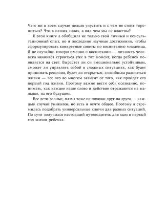 Книга: Мама рядом! Главный секрет первого года жизни (твердый переплет) EKS-154493 Книга: Мама рядом! Главный секрет первого года жизни (твердый переплет) EKS-154493