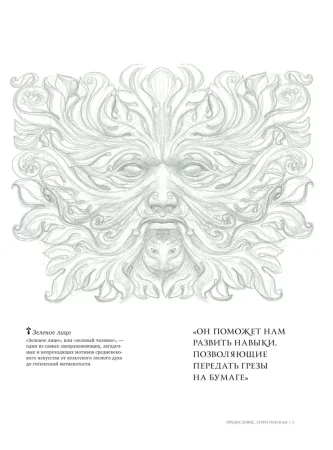 Книга: Высшая академия фэнтези. Руководство по рисованию фантастических миров EKS-570903