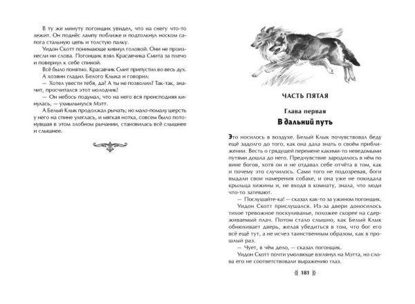 Книга: Белый Клык (ил. В. Канивца) EKS-779535
