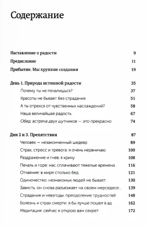 Книга: Книга радости. Как быть счастливым в меняющемся мире. Покетбук EKS-142293 Книга: Книга радости. Как быть счастливым в меняющемся мире. Покетбук EKS-142293