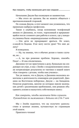 Книга: Как говорить, чтобы маленькие дети вас слушали. Руководство по выживанию с детьми от 2 до 7 лет EKS-991785