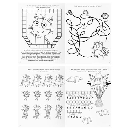 Книжка-задание А4 ТРИ СОВЫ "Зарядка для ума. Три кота " 12 стр. RE-КзА4_56022