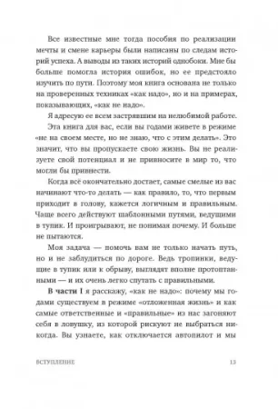 Книга: Никогда-нибудь. Как выйти из тупика и найти себя MIF-690030 Книга: Никогда-нибудь. Как выйти из тупика и найти себя MIF-690030