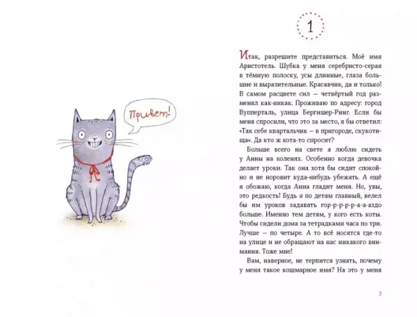 Книга: А кота спросить забыли? MIF-465317