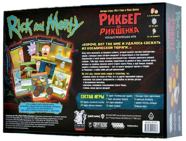 Настольная игра: Рик и Морти: Рикбег из Рикшенка MAG915718