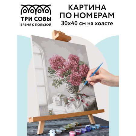 Картина по номерам на холсте ТРИ СОВЫ "Букет в вазе" 30 x 40 см с акриловыми красками и кистями RE-КХ_44111