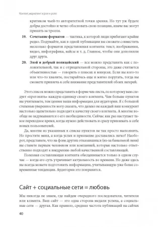 Книга: Контент, Маркетинг и рок-н-ролл (новая обложка) EKS-465164 Книга: Контент, Маркетинг и рок-н-ролл (новая обложка) EKS-465164