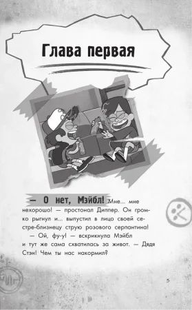 Книга: Беги, Диппер, беги! EKS-988877 Книга: Беги, Диппер, беги! EKS-988877