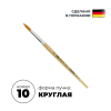 Кисть круглая KUM School & Art синтетика RS №10 KUM-5141919
