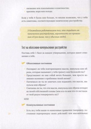 Книга: Спокойно, ты справишься! 101 способ избавиться от тревоги и стресса MIF-696131 Книга: Спокойно, ты справишься! 101 способ избавиться от тревоги и стресса MIF-696131