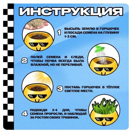 Набор для опытов ЭВРИКИ "Выращиваем травку" растение в горшочке - эмодзи "Крутой" SIM-10588748