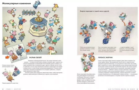 Книга: Как устроена жизнь на Земле MIF-469377