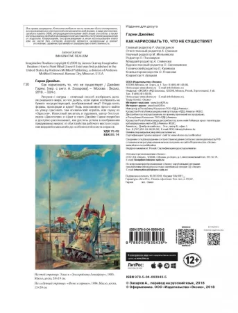 Книга Э: Как нарисовать то, чего не существует 978-5-04-093943-5