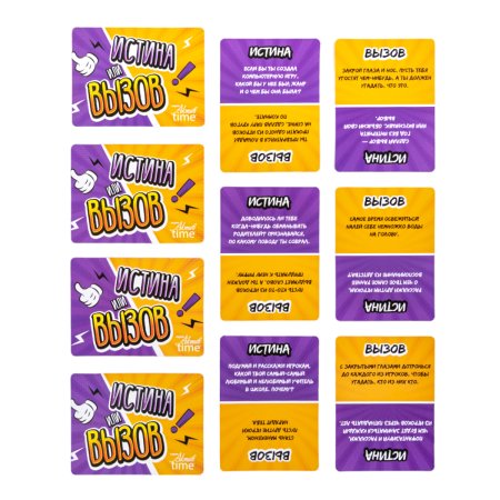 Настольная игра: Десятое Королевство Aктив time "Истина или Вызов" 64 карточки KOR-05349