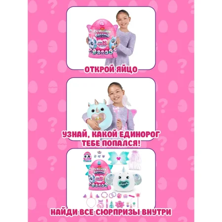 Игровой набор-сюрприз ZURU Rainbocorns Eggzania Fairy Mania S1 с акс. в ассортименте, большой IT-92106