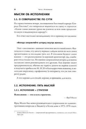 Книга: Стратегия совершенства. Как добиться успеха в эпоху перемен и искусственного интеллекта MIF-468707