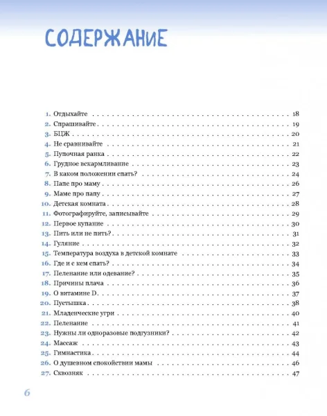 Книга: 365 советов на первый год жизни вашего ребенка EKS-910007