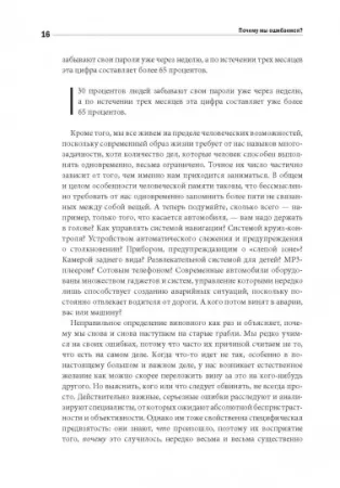 Книга: Почему мы ошибаемся? Ловушки мышления в действии(Мягк обл) MIF-693253 Книга: Почему мы ошибаемся? Ловушки мышления в действии(Мягк обл) MIF-693253