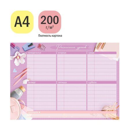 Планер магнитный расписание уроков ArtSpace "Пиши-Стирай. Любимый урок" А4 с маркером RE-350144