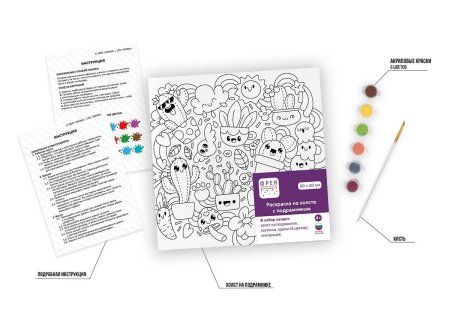 Раскраска на холсте c подрамником ФРЕЯ 20 х 20 см "Весёлая суматоха" RBN/M-012