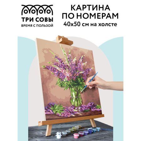 Картина по номерам на холсте ТРИ СОВЫ "Люпины" 40 x 50 см, краски, кисть RE-КХ_44148