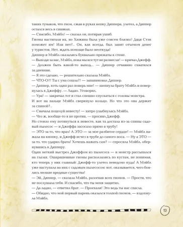 Книга: Гравити Фолз. Полная история. Сезон 1 EKS-160661