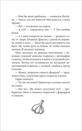 Книга: Хотеева А. Моя чудовищная школа (НДК) ROS-40860