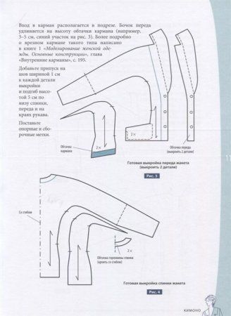 Книга: Моделирование женской одежды: сложные конструкции и фасоны. Французский курс кройки и шитья EKS-028251