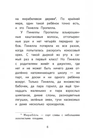 Книга: Пинелла Пропелла. Девочка, которая умела летать MIF-697374 Книга: Пинелла Пропелла. Девочка, которая умела летать MIF-697374