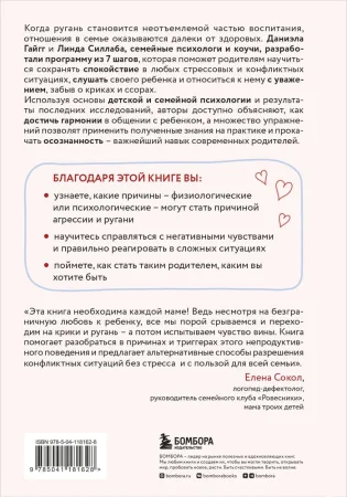 Книга: Мама, которой я хочу быть. Как общаться с ребенком без криков, истерик и ссор EKS-181628